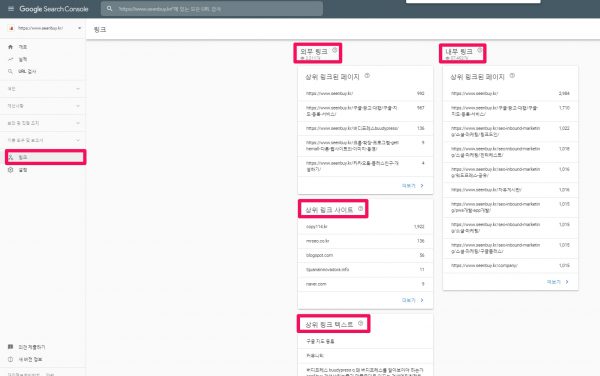 구글 서치 콘솔_링크 보고서
