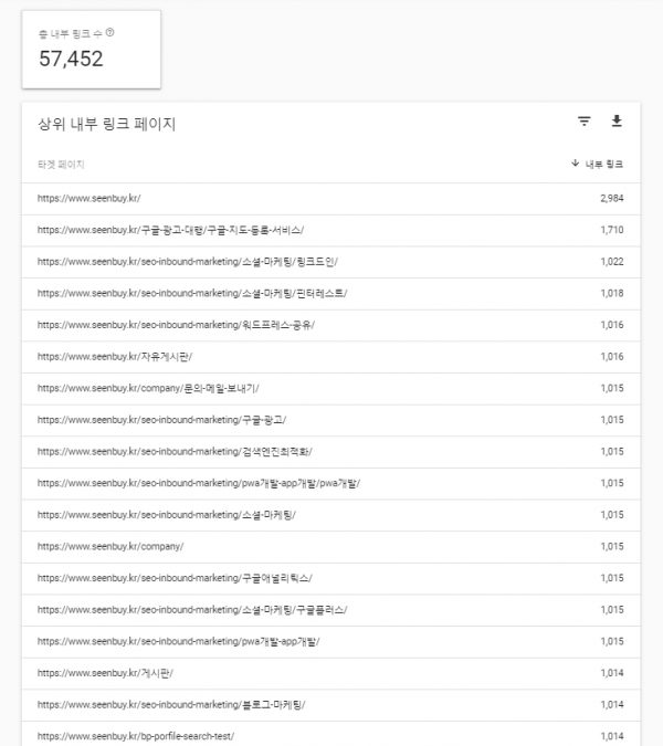 구글 서치 콘솔_링크 보고서_내부링크 보고서