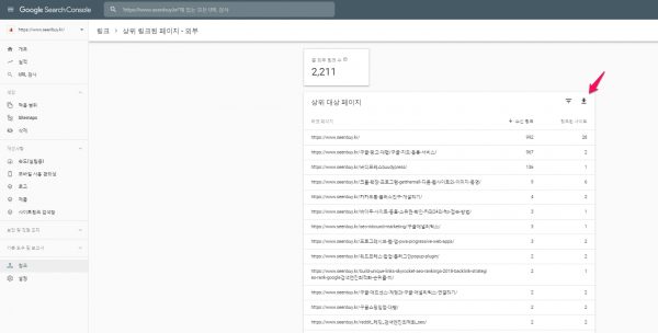 구글 서치 콘솔_링크보고서 다운로드_내보내기