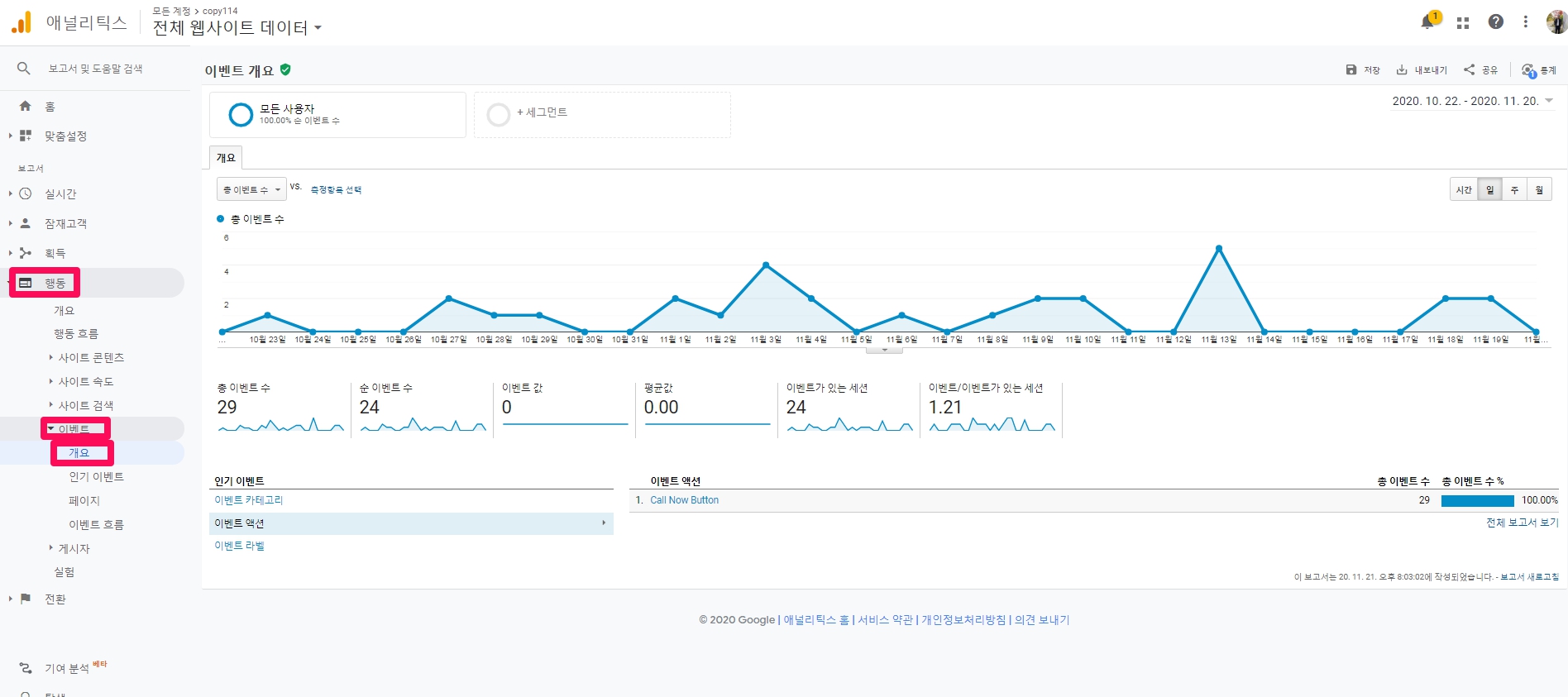 구글애널리틱스-행동-이벤트-call now button-유료 광고 성과측정 도구로도 유용-1