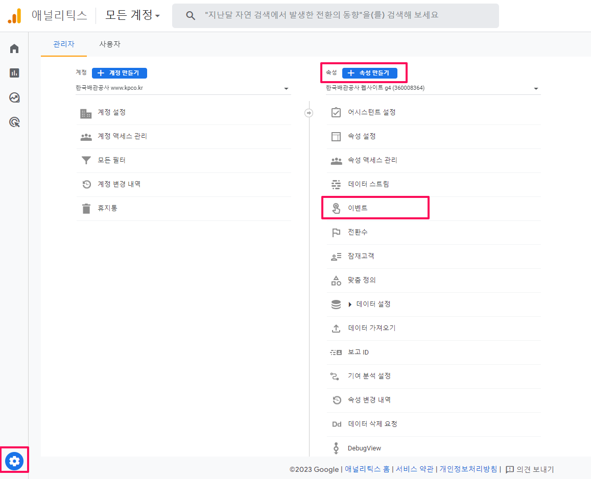 구글태그관리자-11