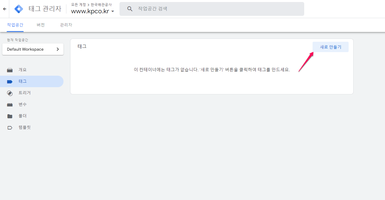 구글태그관리자-태그 새로 만들기-1