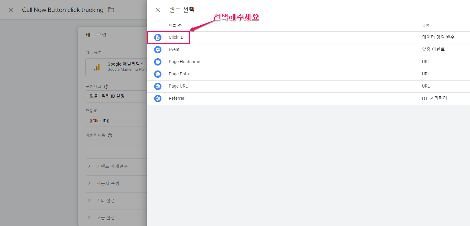 구글태그관리자-태그 새로 만들기-5