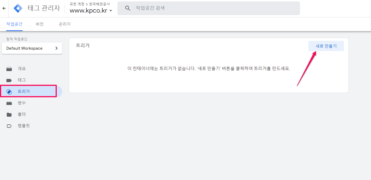 구글태그관리자-트리거 새로 만들기