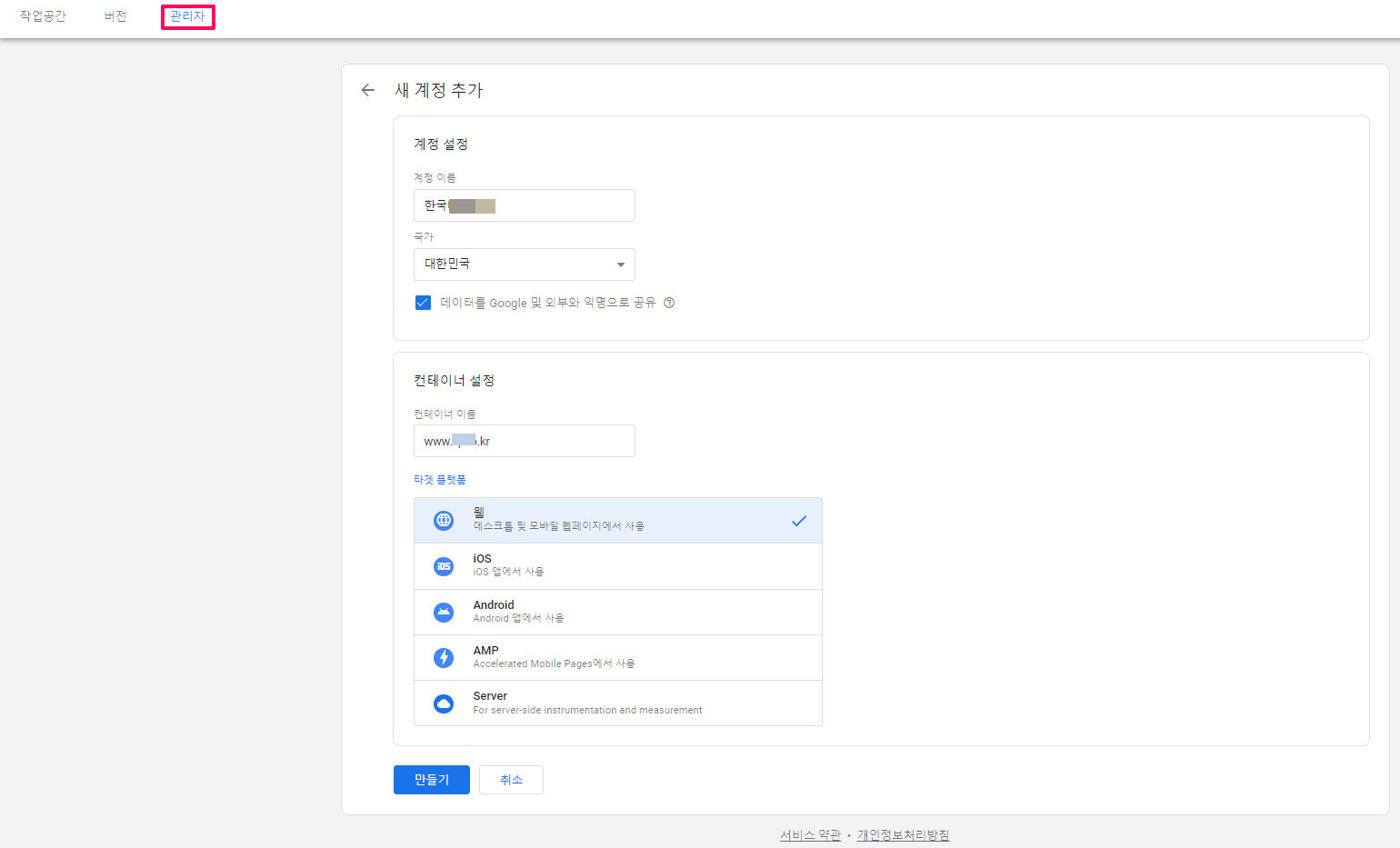 태그관리자에서 새계정 만들기