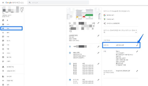 구글마이비즈니스_상점코드