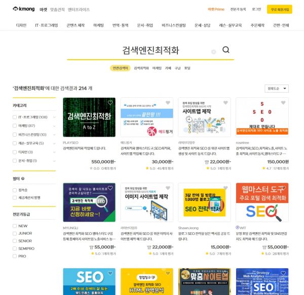 크몽에서 취급하는 검색엔진최적화 상품들