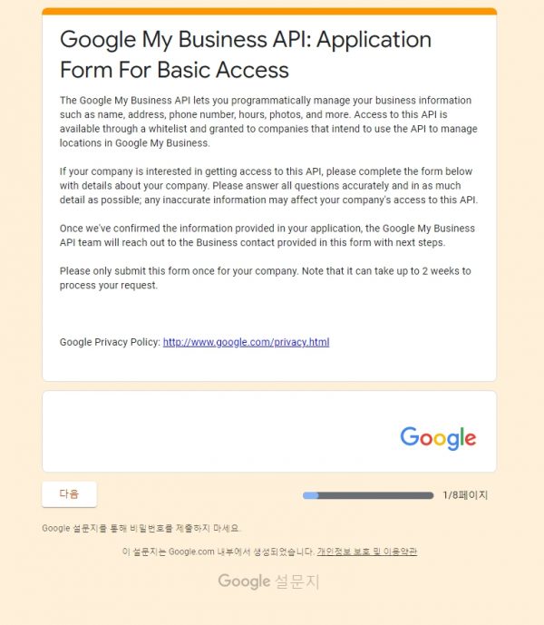 구글 마이비즈니스_액세스 요청 양식_1