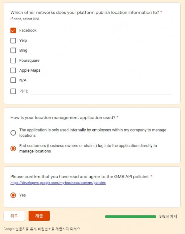 구글 마이비즈니스_액세스 요청 양식_10-2_local business