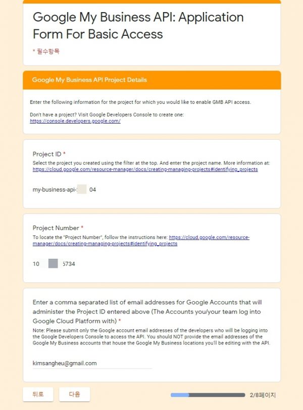 구글-마이비즈니스_액세스-요청-양식_20