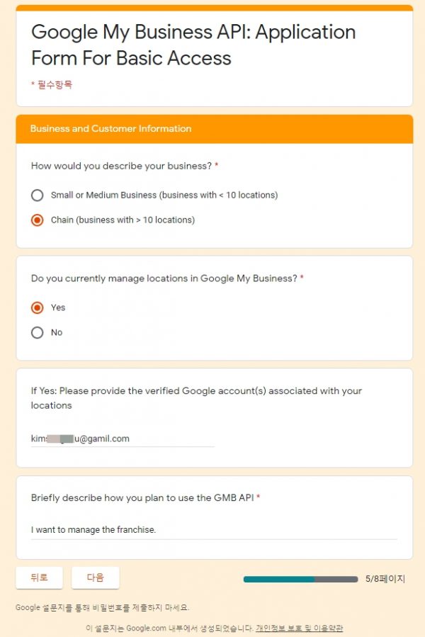 구글 마이비즈니스_액세스 요청 양식_9_local business