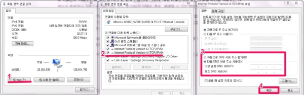 DNS 서버 주소를 수동으로 설정하여 가져오기