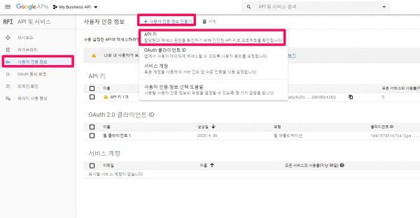 google api 사용자인증정보만들기-1