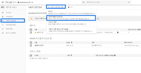 google api 사용자인증정보만들기-2
