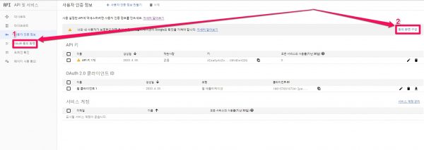 google api 사용자인증정보만들기-3-동의화면구성-1
