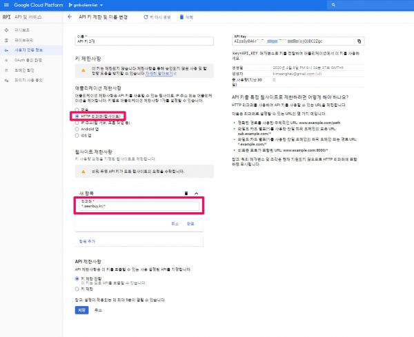 maps static api_api key 생성_사용제한_리퍼러_웹사이트