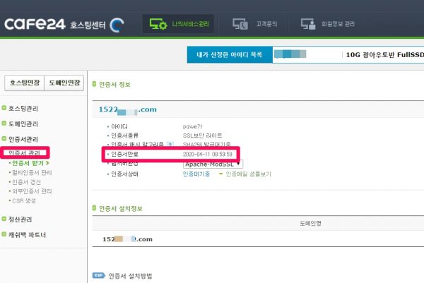 보안인증서 만료