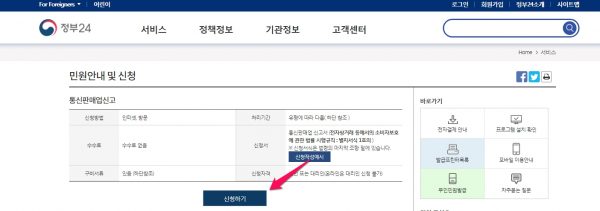 통신판매업 신고