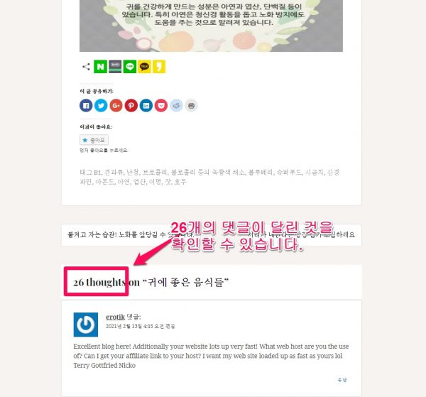 Wordpress 기본 댓글 wordpress comments 이 달린 상태 화면