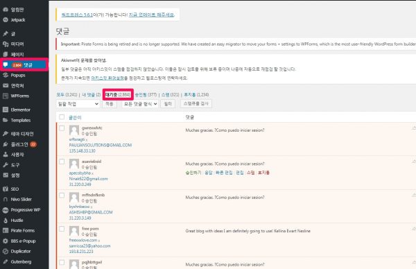 워드프레스 기본 댓글 관리 방법-1