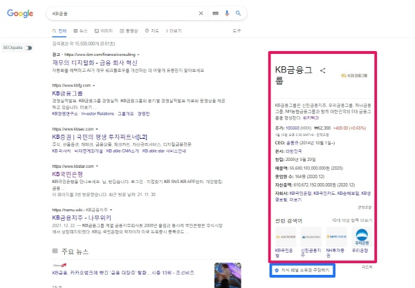 KB금융그룹의 구글검색결과