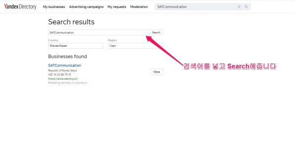 Yandex Business Directory에 비즈니스가 등록되어 있는지 확인하는 방법
