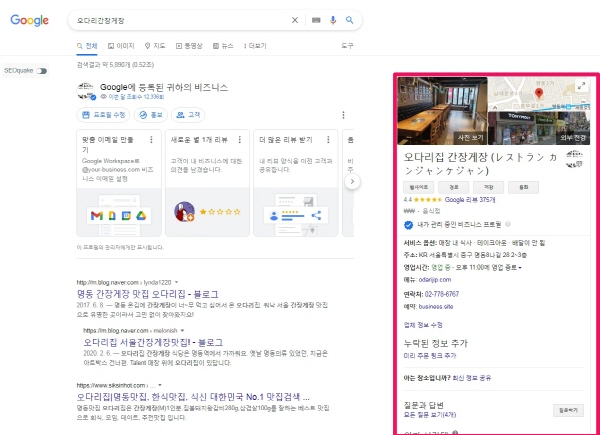localbusiness가 구글지식그래프카드로 노출된 모습