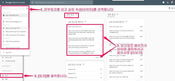 구글 서치 콘솔에서 외부링크 확인하는 방법