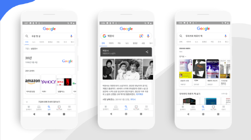 구글검색의 다양한 변화-Google 검색의 가능성-Power of Google Search