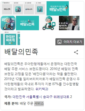 배달의민족-지식그래플카드