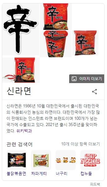 신라면-상품-지식그래프카드