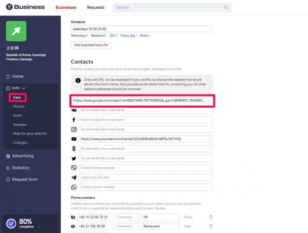얀덱스 비즈니스 디렉토리에서 구글지도 주소를 백링크로 넣는 방법
