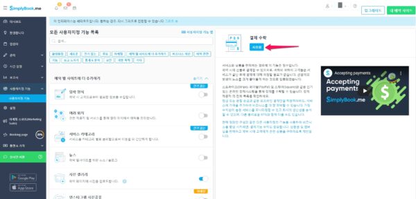 simplybook_me 에서 gmb 동기화하기-5