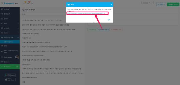 simplybook_me 에서 gmb 동기화하기-7