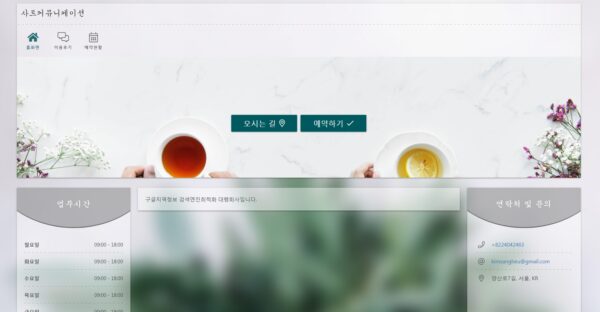 simplybook으로 만들어진 예약 페이지