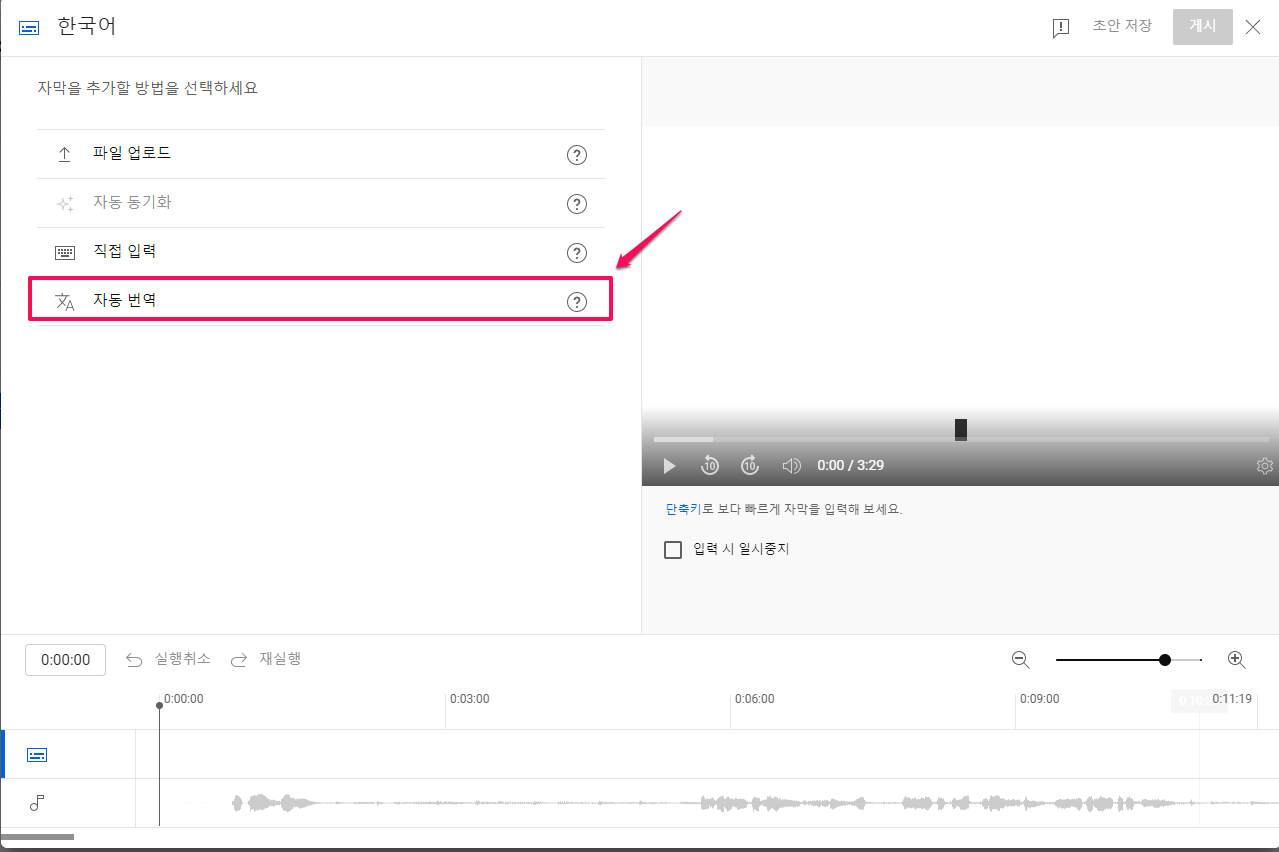 유튜브 동영상 자막-언어추가-2
