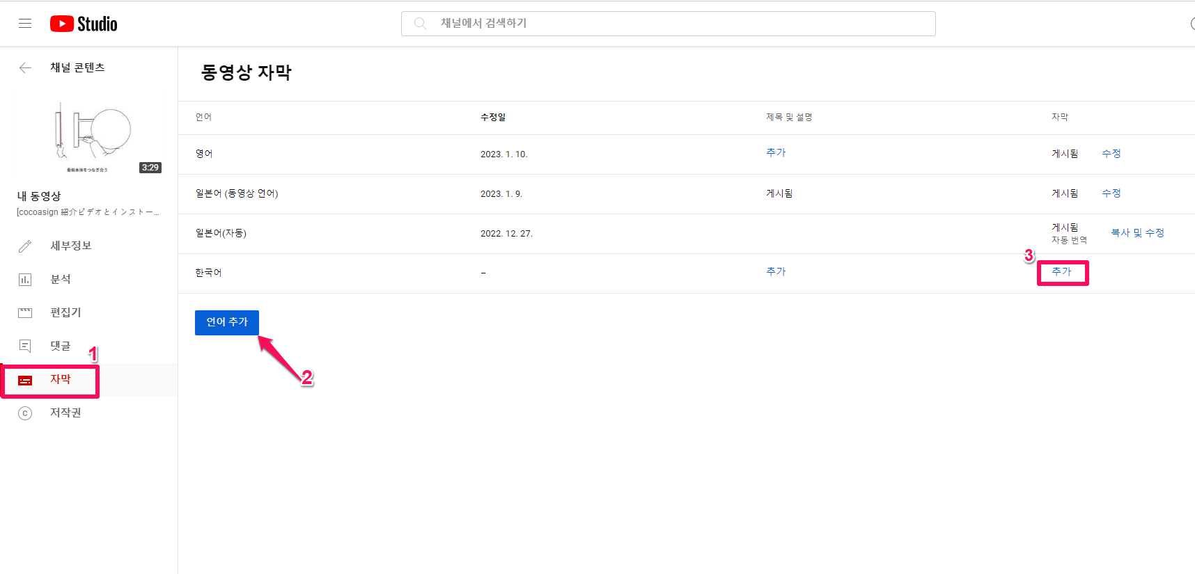 유튜브 동영상 자막-언어추가