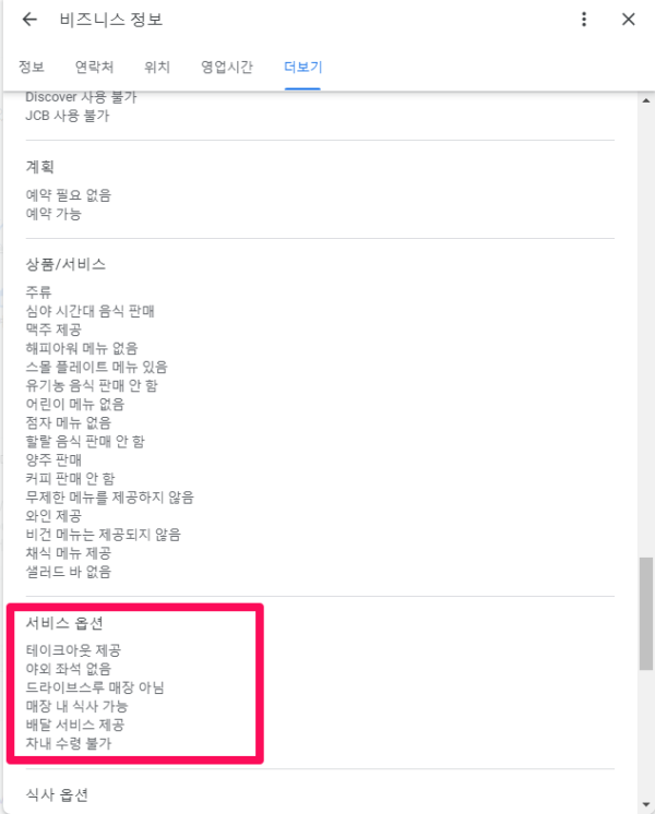 구글프로필수정-서비스 옵션