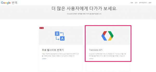 구글 translate API