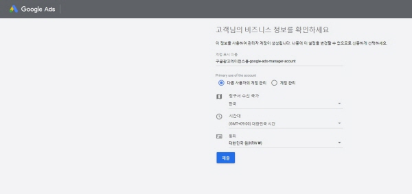 Create a Google Ads manager account-0