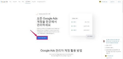 Google Ads manager account homepage
