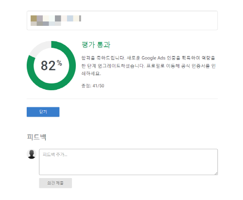 Google Ads 인증-평과통과
