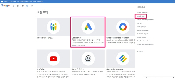 Google 제품 전문가가 설계한 무료 온라인 학습 과정 skillshop-google ads