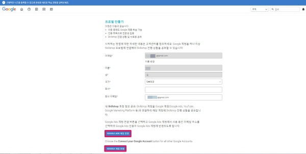 Google 제품 전문가가 설계한 무료 온라인 학습 과정 skillshop-프로필만들기