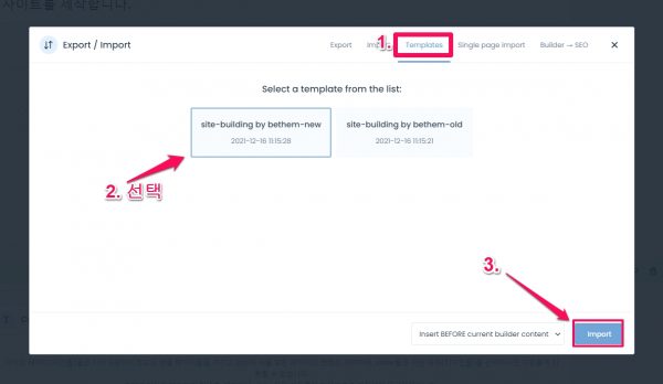 betheme editor 3버젼-import templete