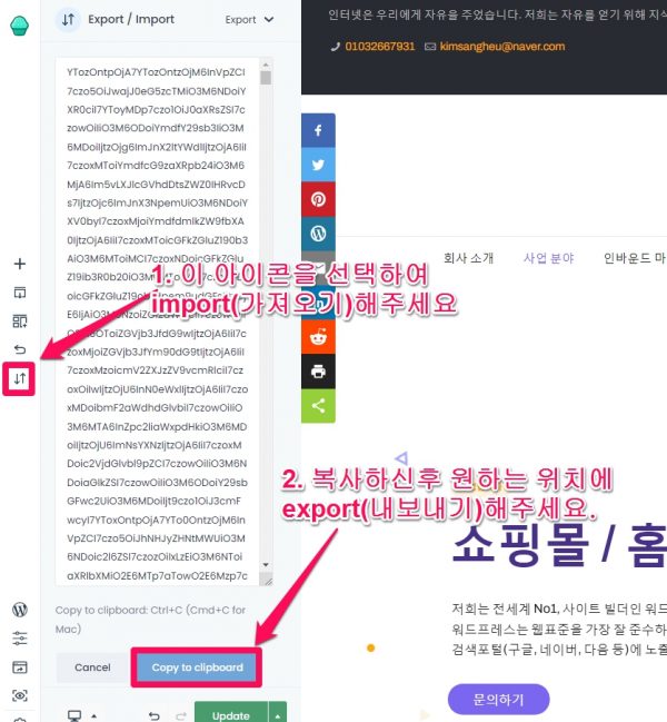 betheme-프런트엔드 편집기에서 import-가져오기하기