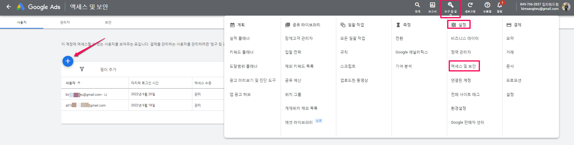 광고대행사를 관리자로 초대하고 및 수락하는 방법-1