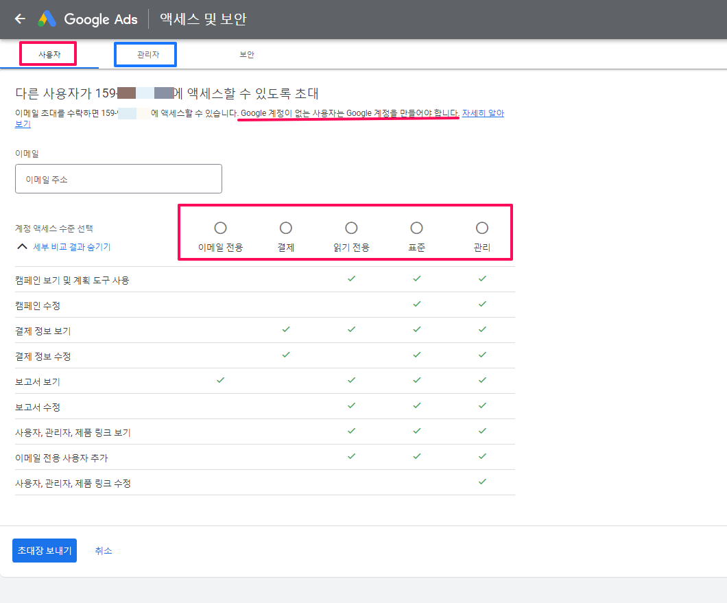 광고대행사를 관리자로 초대하고 및 수락하는 방법-2