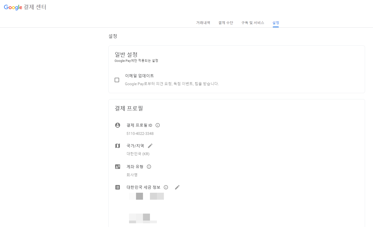 구글 결제 센터