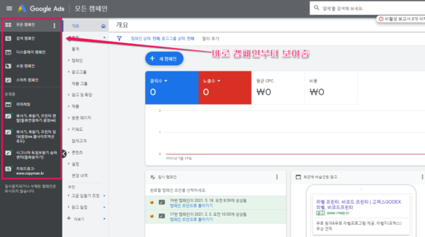 구글 일반 광고 계정